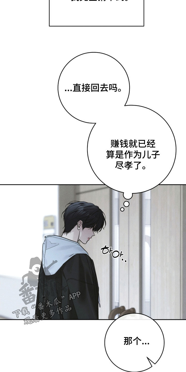 冬夜回响漫画,第27章：亲切1图