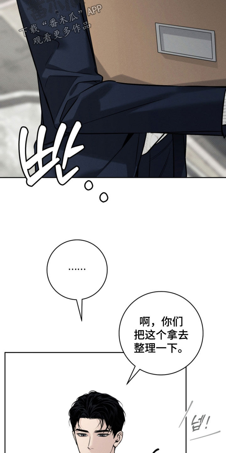 冬夜回响漫画,第24章：包装5图