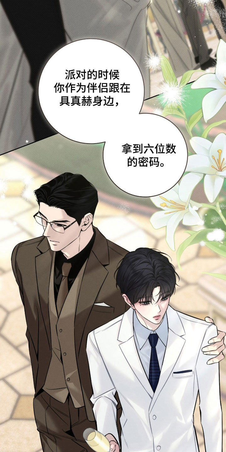 冬夜回响漫画,第22章：任务2图