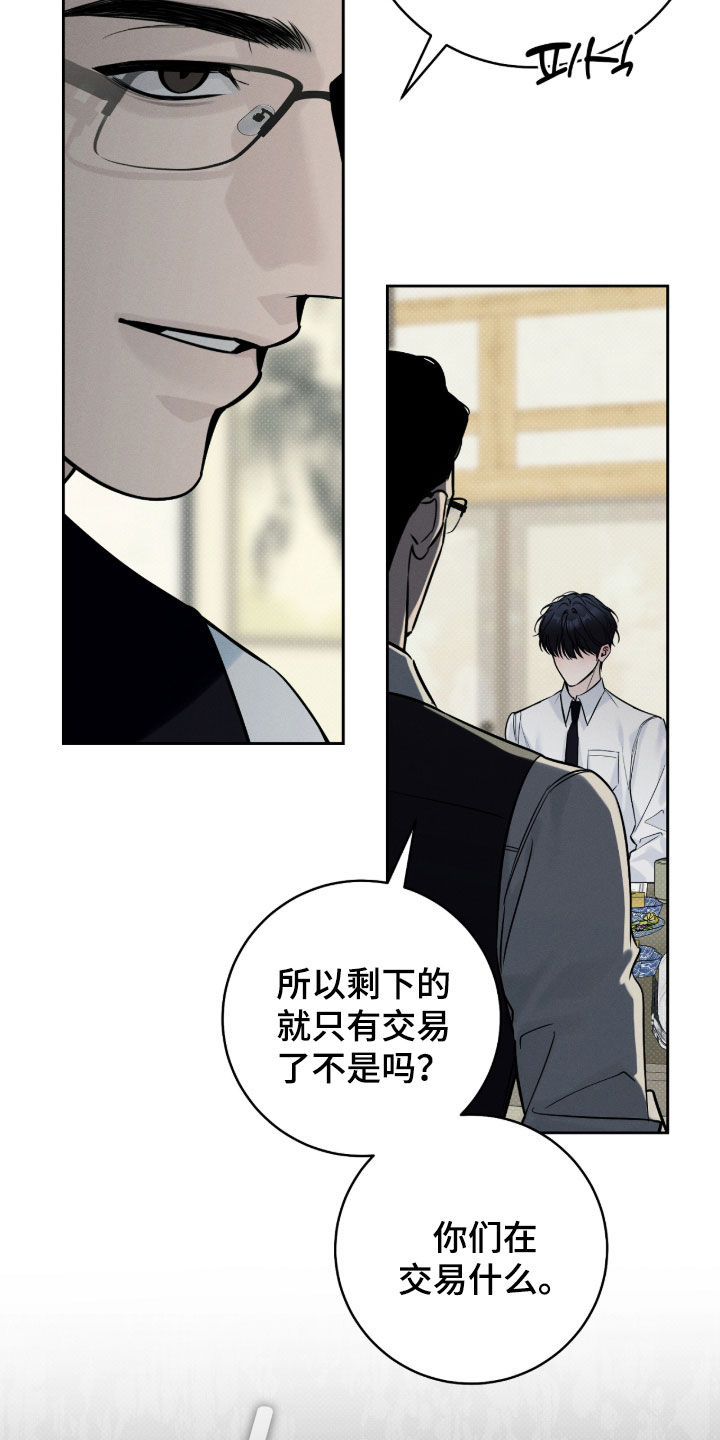 冬夜回响漫画,第26章：需要时间5图