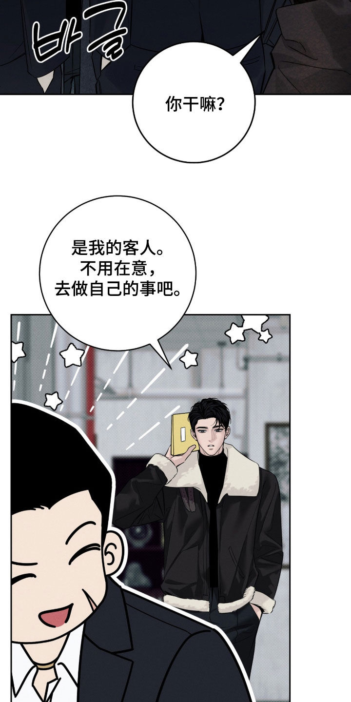 冬夜回响漫画,第22章：任务2图