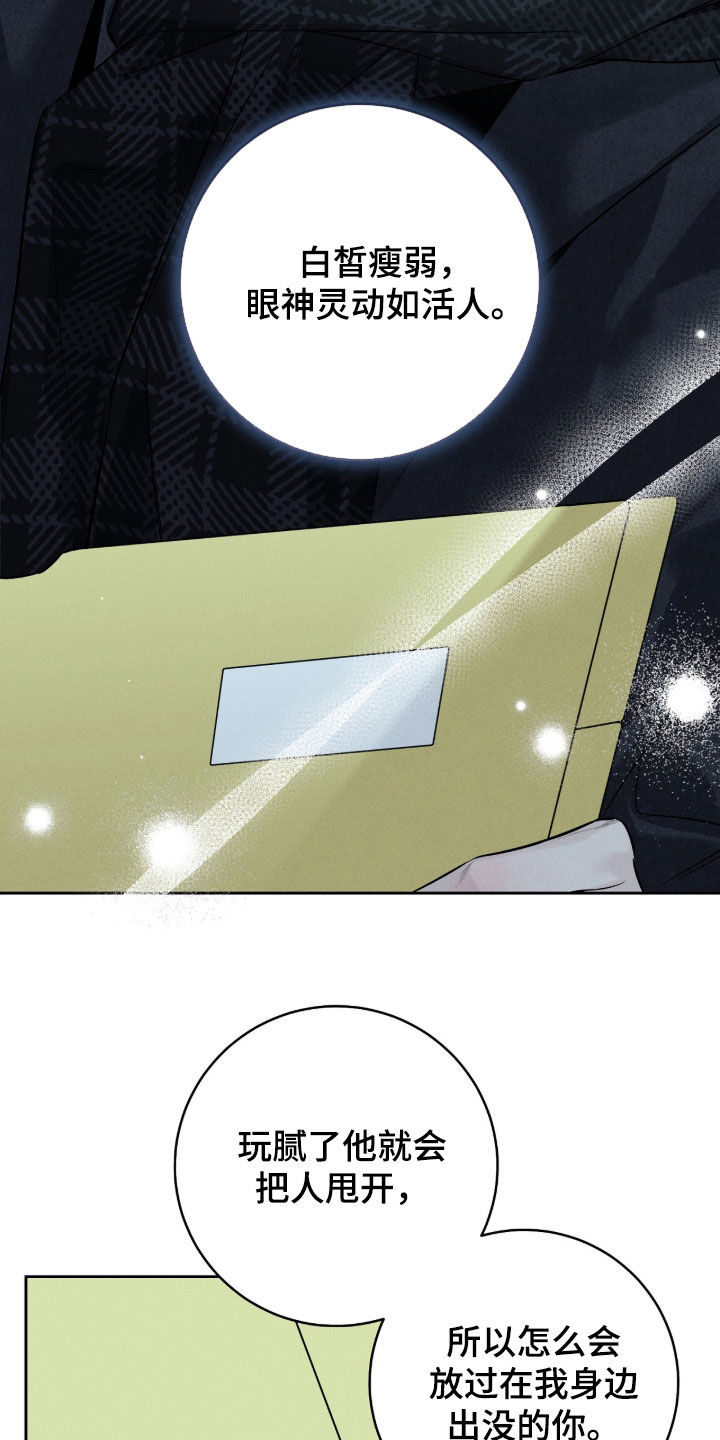 冬夜回响漫画,第22章：任务1图