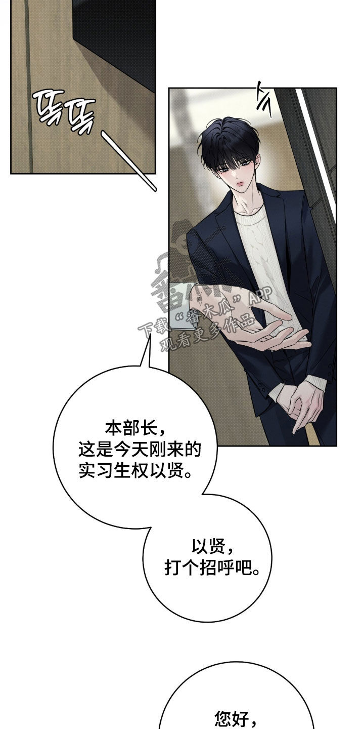 冬夜回响漫画,第23章：有趣的事2图