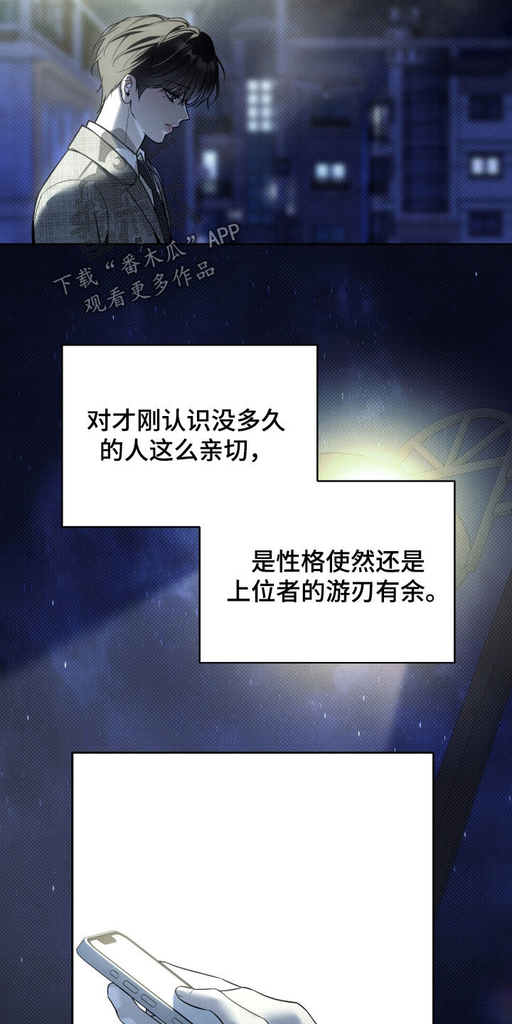 冬夜回响漫画,第27章：亲切1图