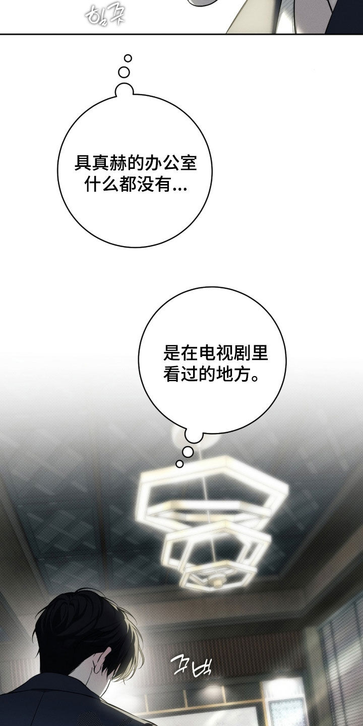 冬夜回响漫画,第23章：有趣的事4图