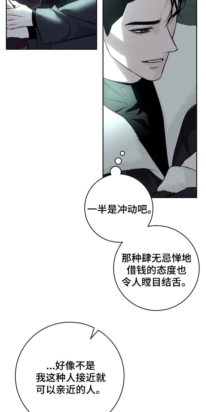 冬夜回响漫画,第22章：任务1图