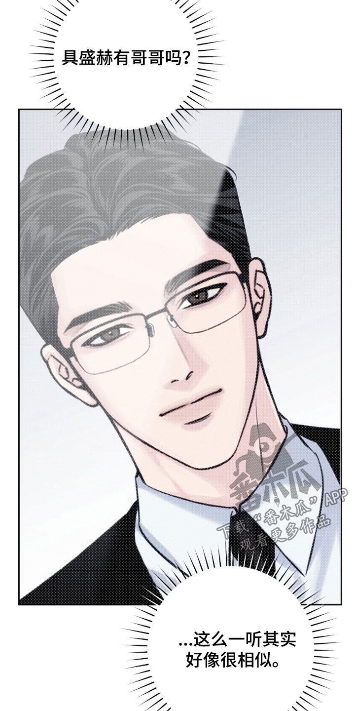 冬夜回响漫画,第22章：任务4图