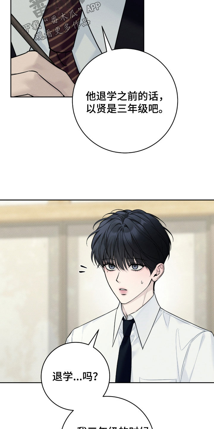 冬夜回响漫画,第26章：需要时间4图