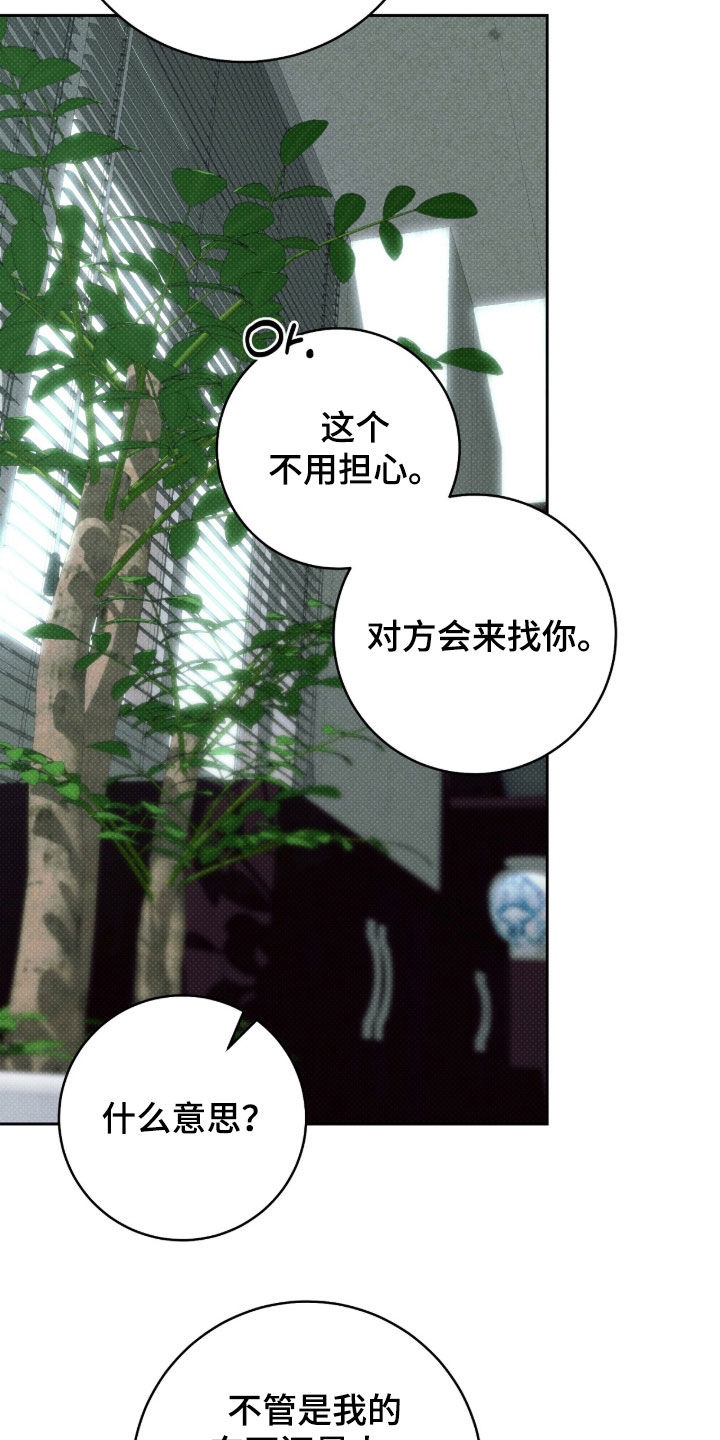 冬夜回响漫画,第22章：任务2图