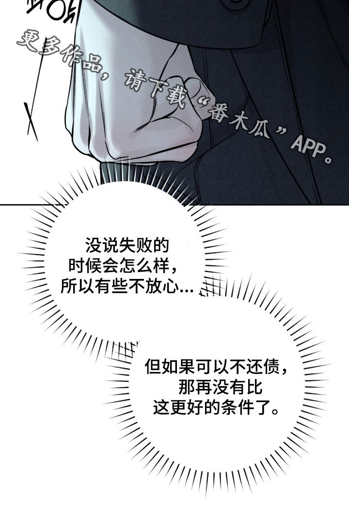 冬夜回响漫画,第22章：任务3图