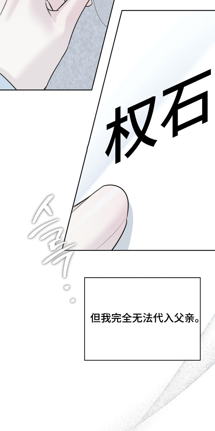 冬夜回响漫画,第27章：亲切2图