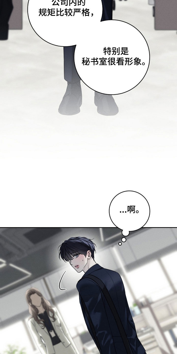 冬夜回响漫画,第23章：有趣的事2图