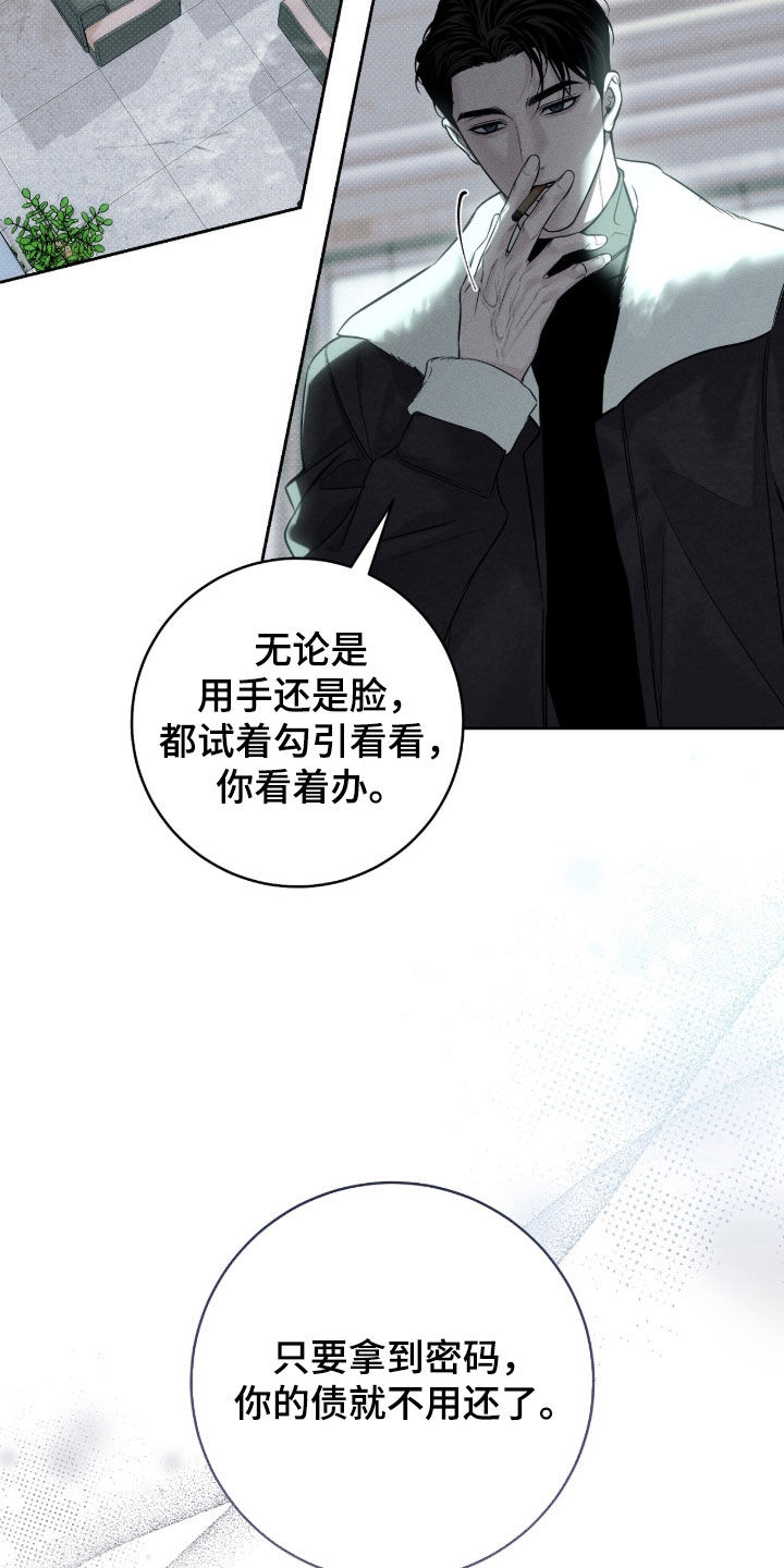 冬夜回响漫画,第22章：任务4图