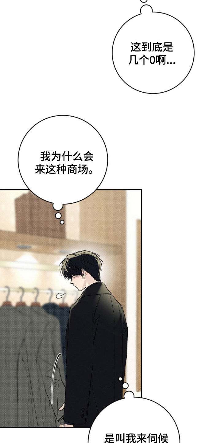 冬夜回响漫画,第24章：包装1图