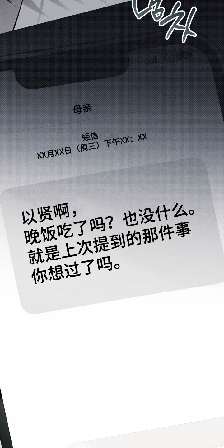 冬夜回响漫画,第26章：需要时间1图