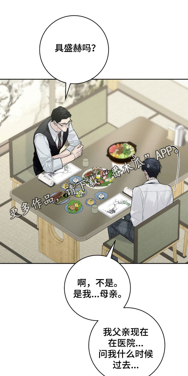 冬夜回响漫画,第27章：亲切1图