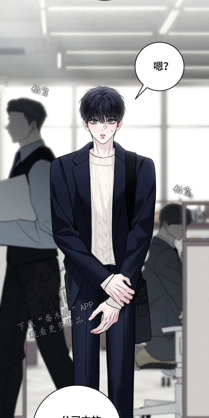 冬夜回响漫画,第23章：有趣的事1图