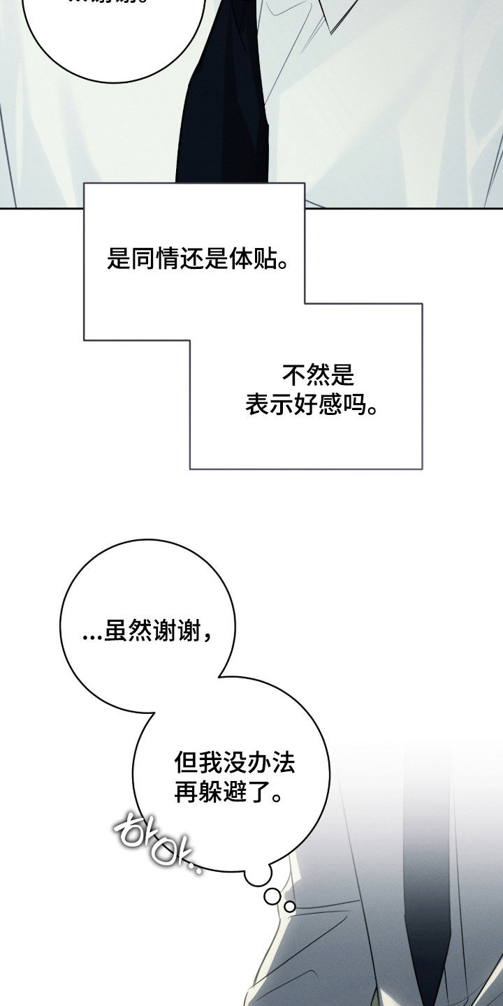 冬夜回响漫画,第27章：亲切5图