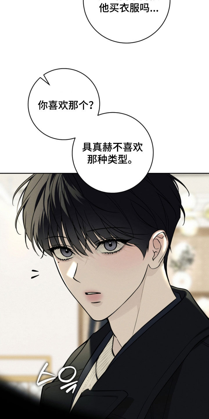 冬夜回响漫画,第24章：包装2图