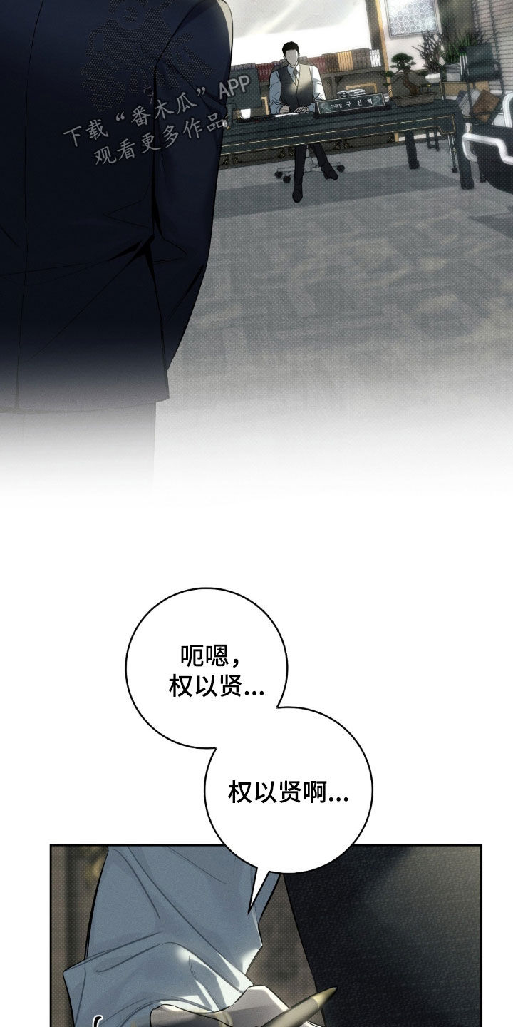冬夜回响漫画,第23章：有趣的事5图