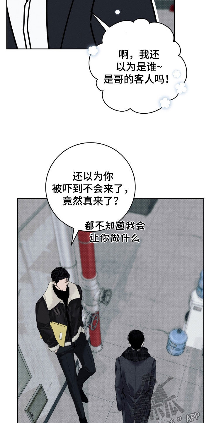 冬夜回响漫画,第22章：任务3图