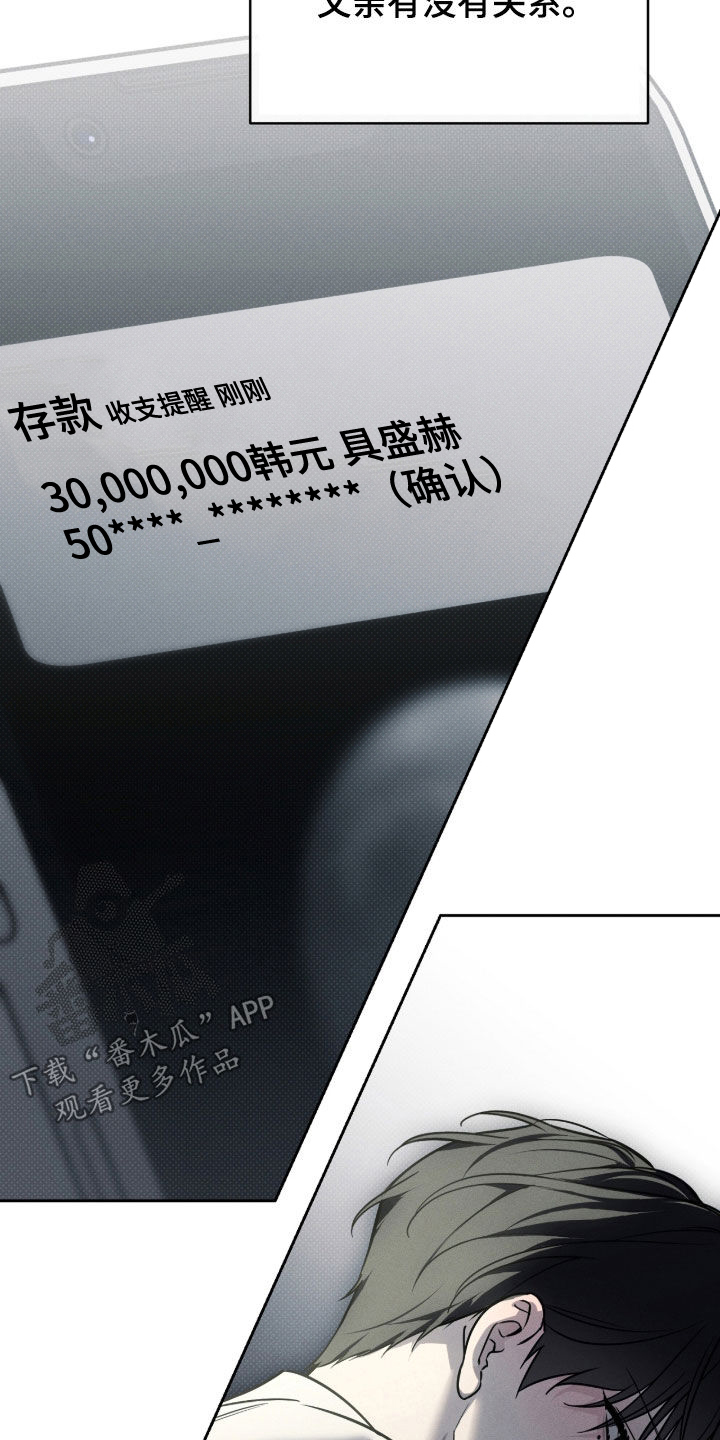 冬夜回响漫画,第26章：需要时间3图