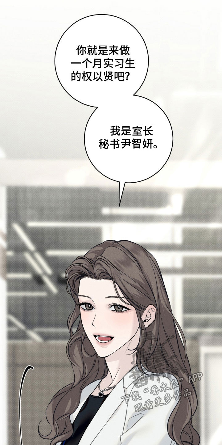冬夜回响漫画,第23章：有趣的事3图