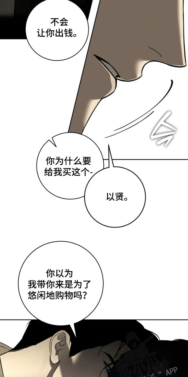 冬夜回响漫画,第24章：包装5图