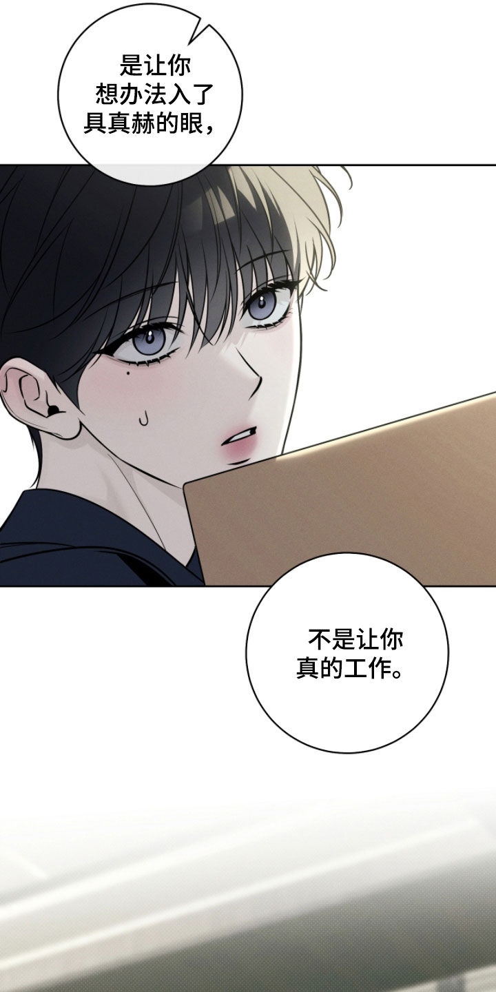 冬夜回响漫画,第24章：包装2图