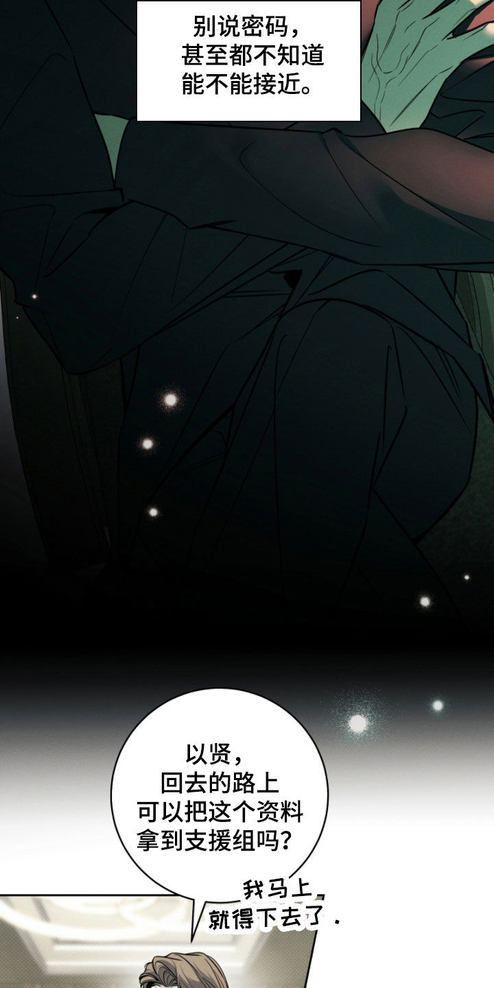 冬夜回响漫画,第24章：包装4图
