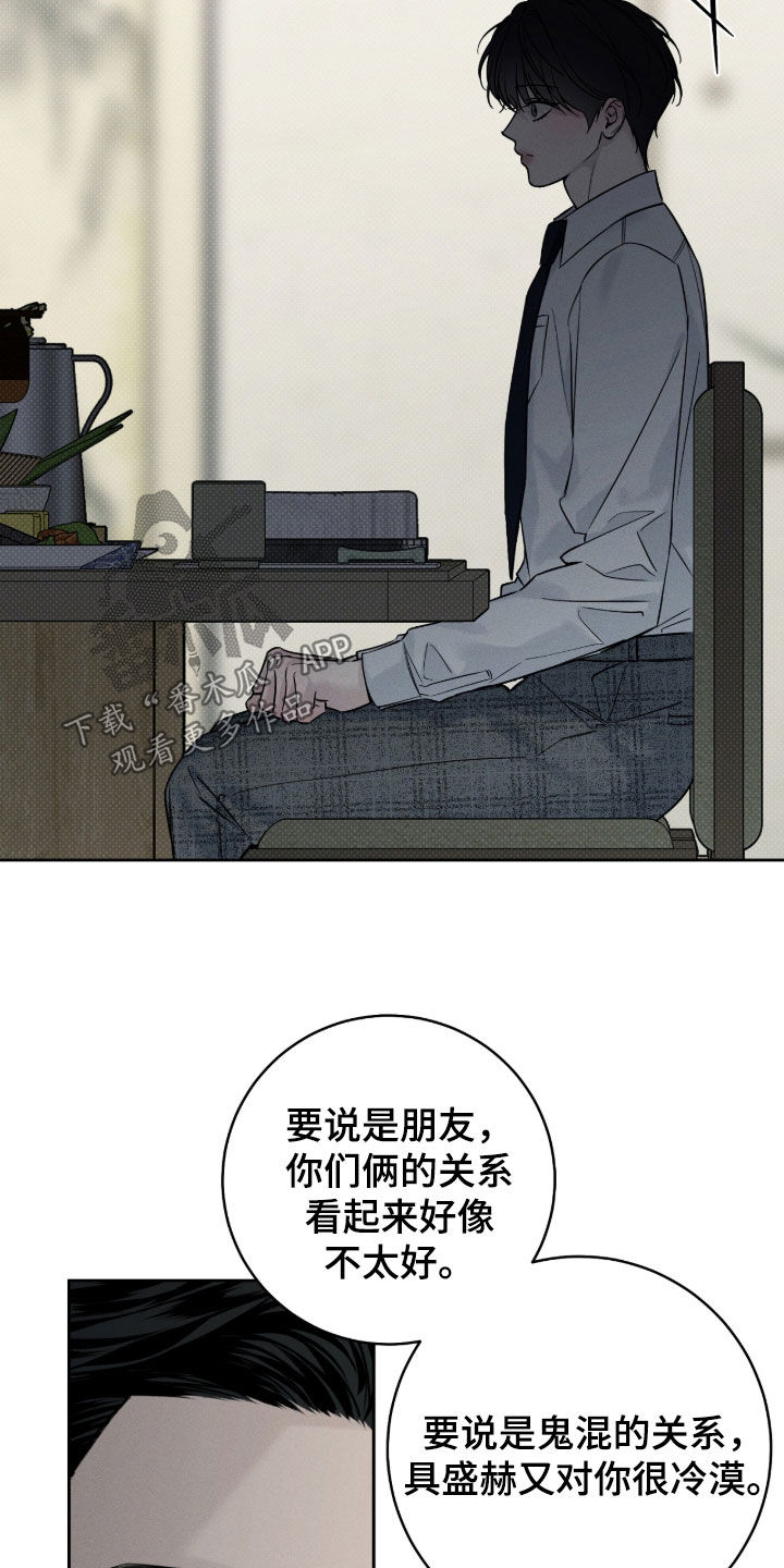 冬夜回响漫画,第26章：需要时间4图