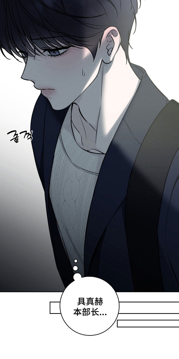 冬夜回响漫画,第23章：有趣的事4图