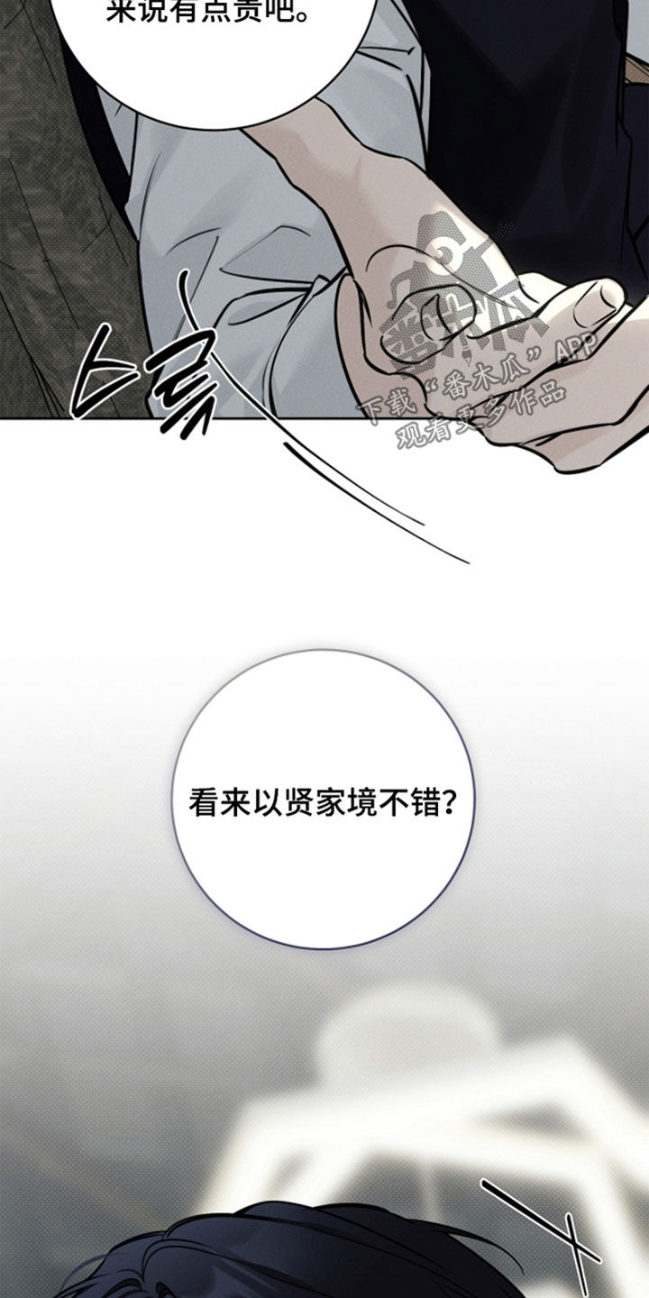 冬夜回响漫画,第25章：主动出击2图
