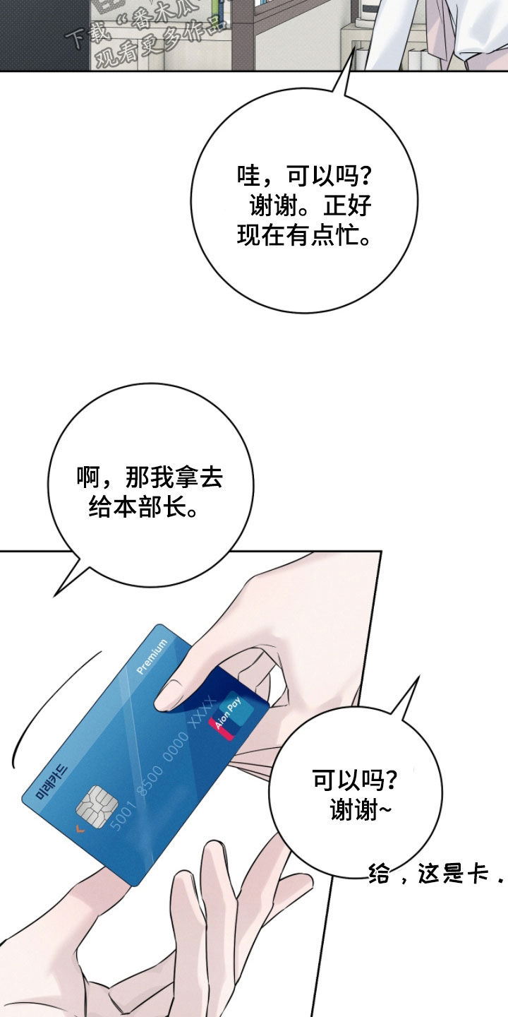 冬夜回响漫画,第25章：主动出击3图