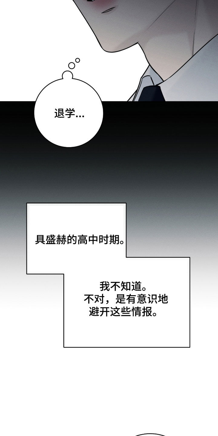 冬夜回响漫画,第26章：需要时间2图