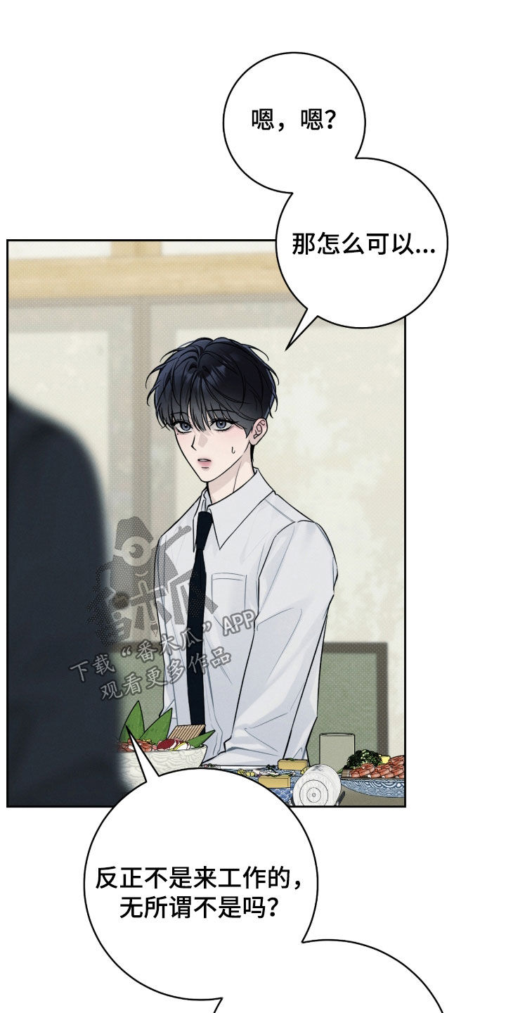 冬夜回响漫画,第27章：亲切3图