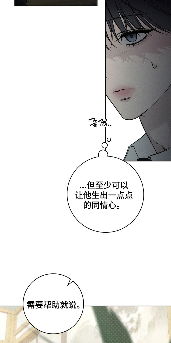 冬夜回响漫画,第26章：需要时间4图