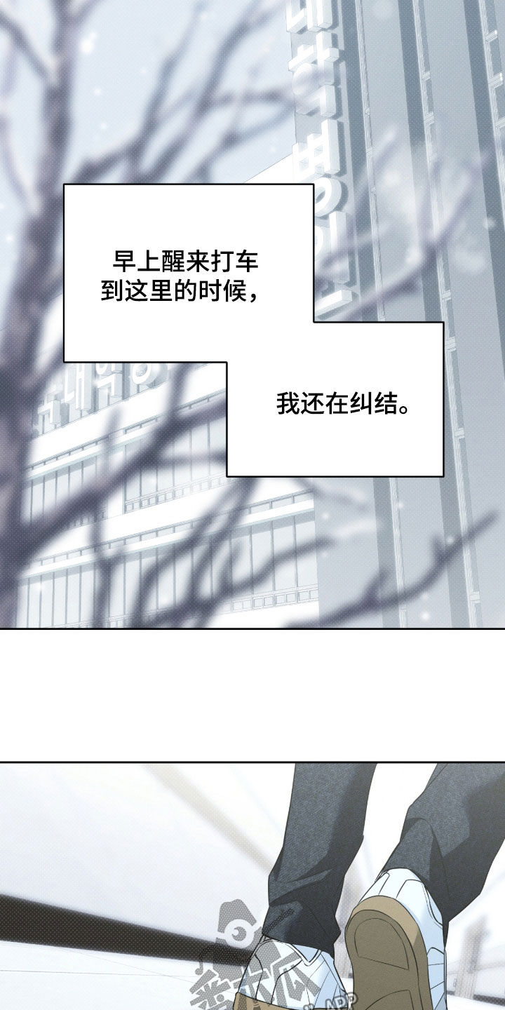 冬夜回响漫画,第27章：亲切5图