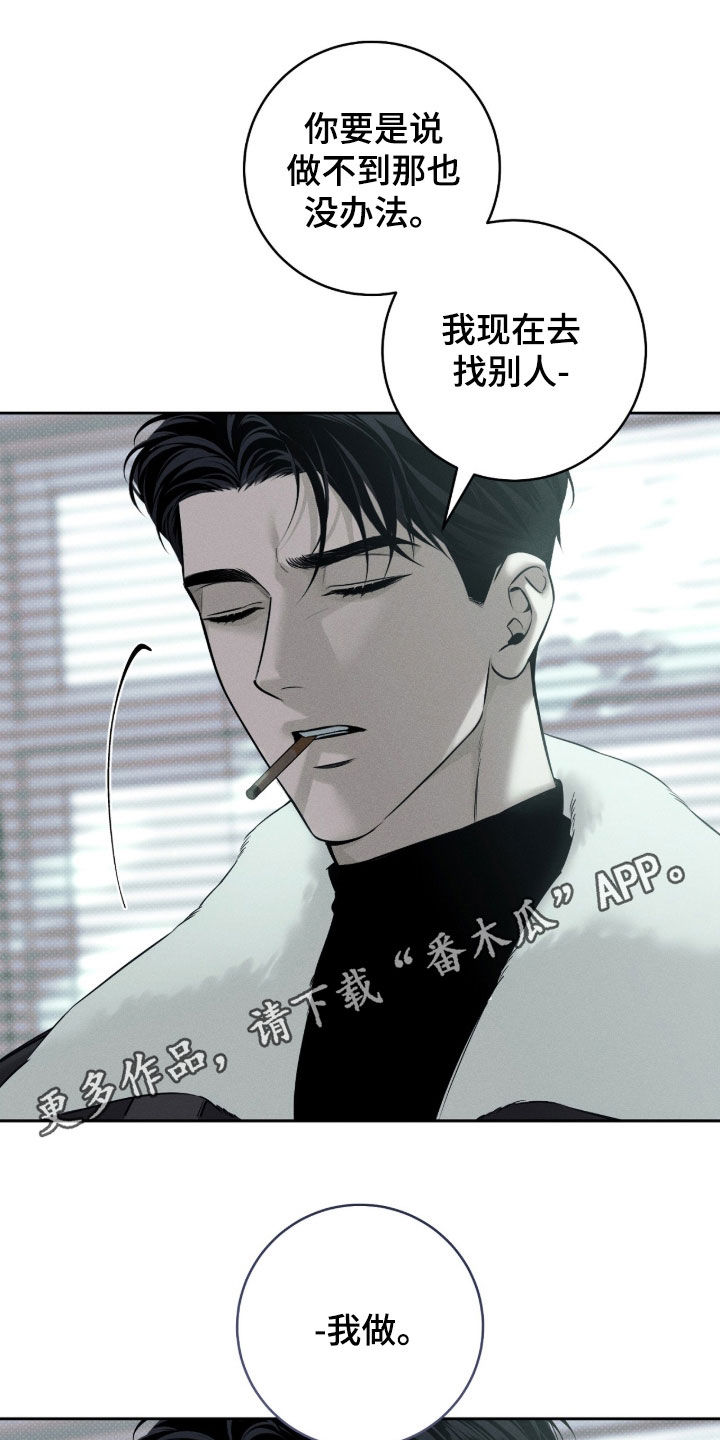 冬夜回响漫画,第23章：有趣的事1图