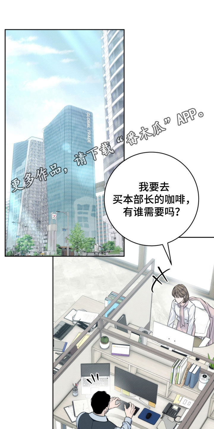 冬夜回响漫画,第25章：主动出击1图