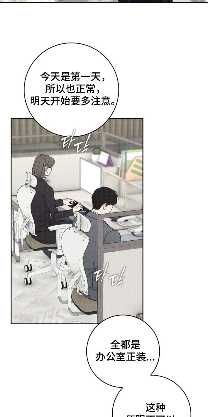 冬夜回响漫画,第23章：有趣的事3图