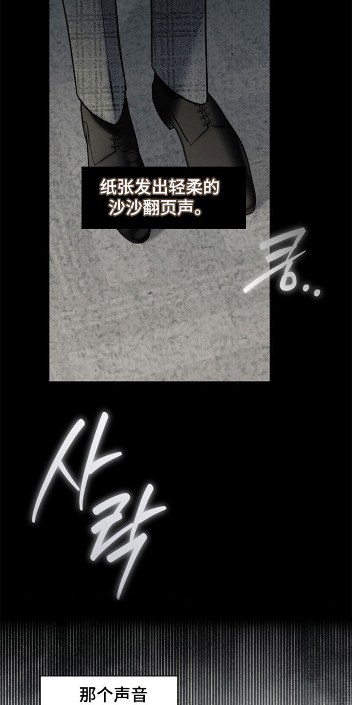 冬夜回响漫画,第25章：主动出击3图