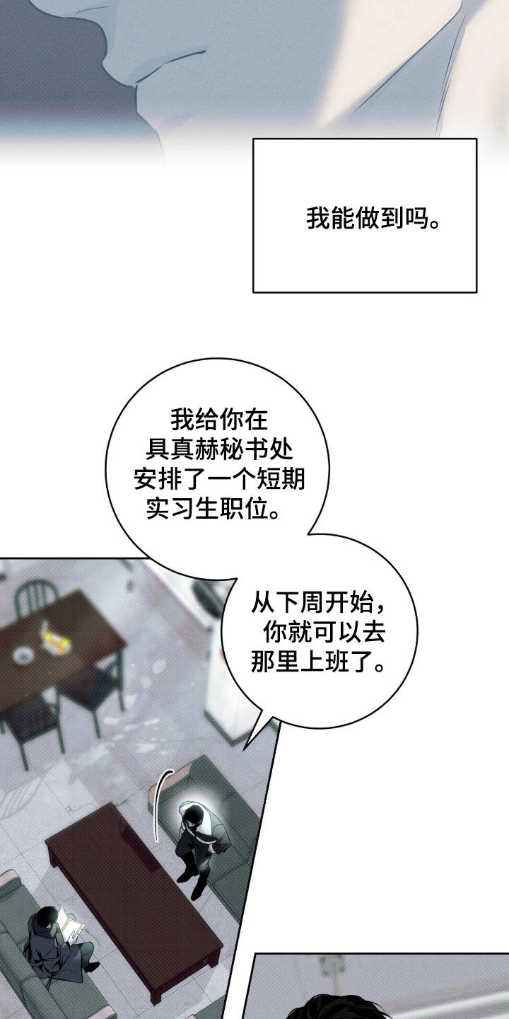 冬夜回响漫画,第22章：任务3图