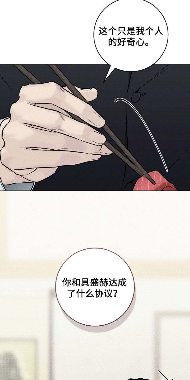 冬夜回响漫画,第26章：需要时间3图