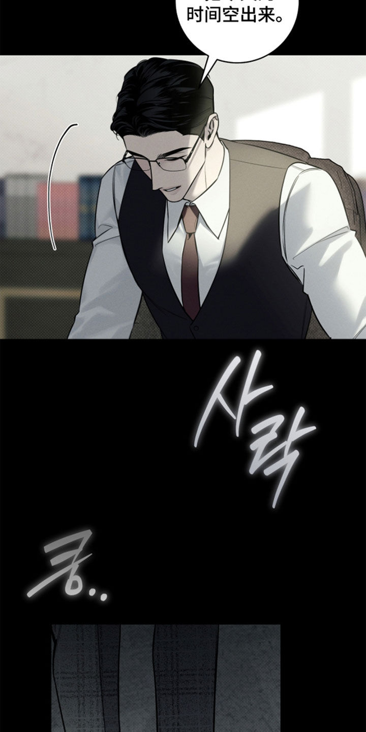 冬夜回响漫画,第25章：主动出击2图
