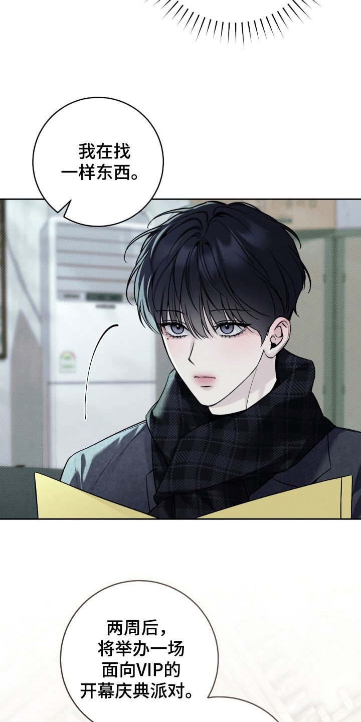 冬夜回响漫画,第22章：任务5图