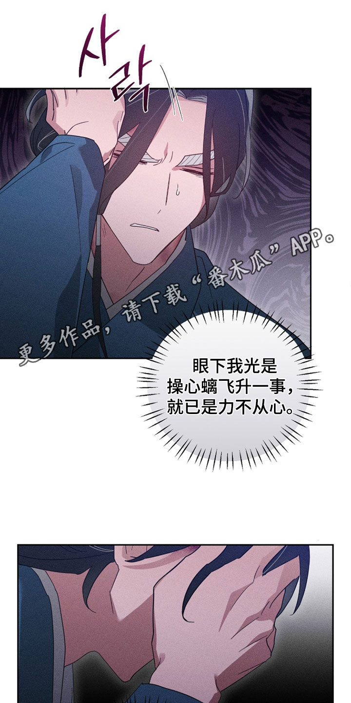 最后的龙雨漫画,第34章：兄弟1图