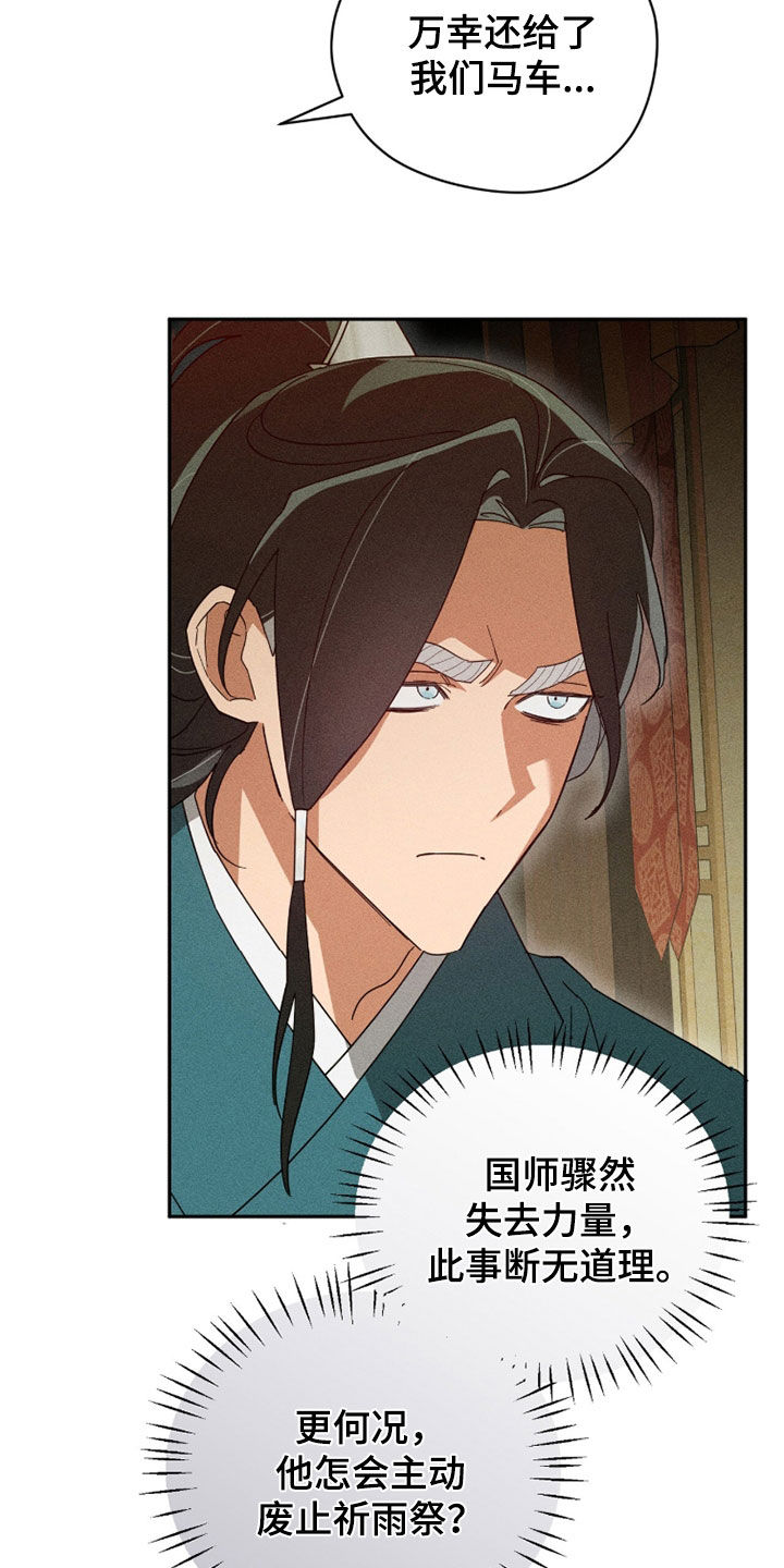 最后的龙雨漫画,第33章：天意1图