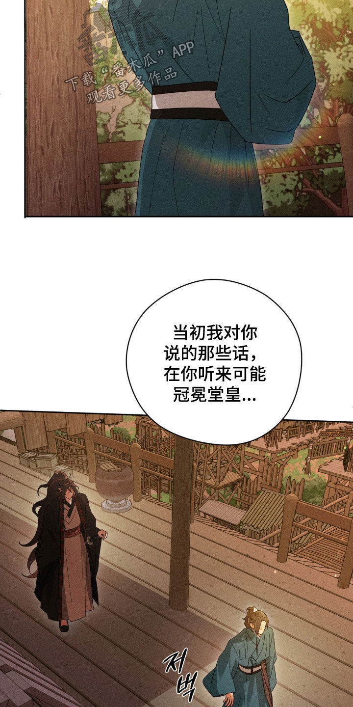 最后的龙雨漫画,第36章：你说谎5图