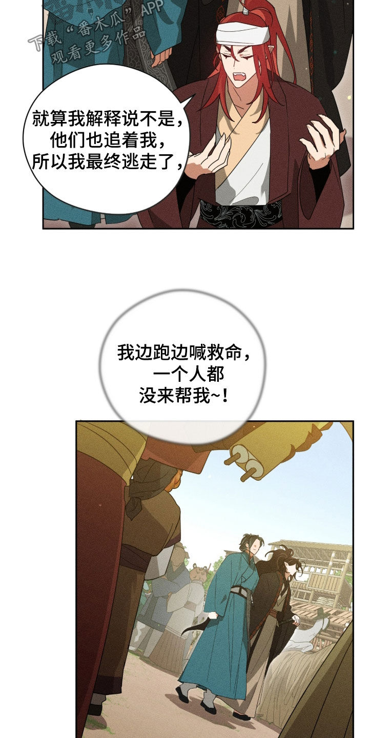 最后的龙雨漫画,第35章：妖怪聚集地4图